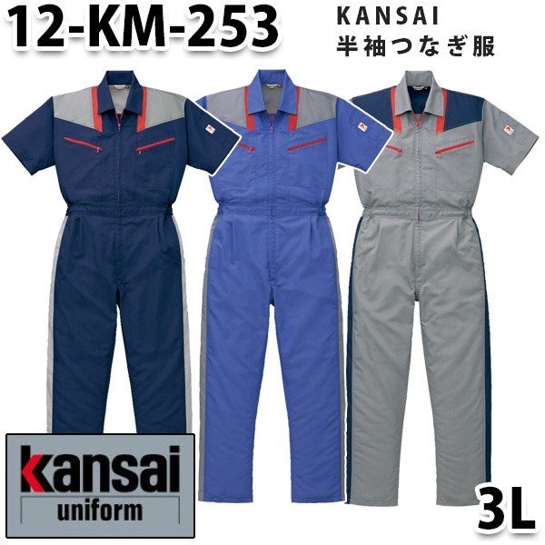 つなぎ ツヅキ服 12-KM-253 半袖ツヅキ服 3L 大きいサイズ 寛斎SALEセール山田辰つなぎオートバイ