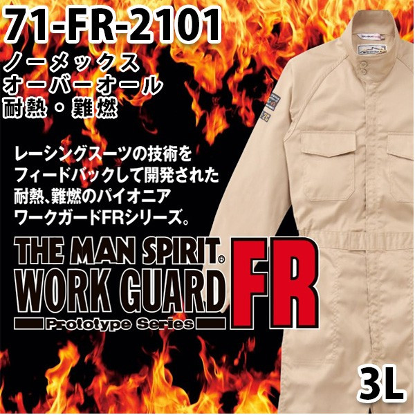 繋ぎ ツヅキ服 71-FR-2101 ノーメックスオーバーオール 3L 大層らしい大きさ スピリットツヅキ服 自動二輪車26山田辰