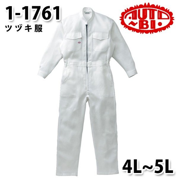 つなぎ ツヅキ服 1-1761 ツヅキ服 4L～5L 大きいサイズ ツヅキ服SALEセール山田辰つなぎオートバイ