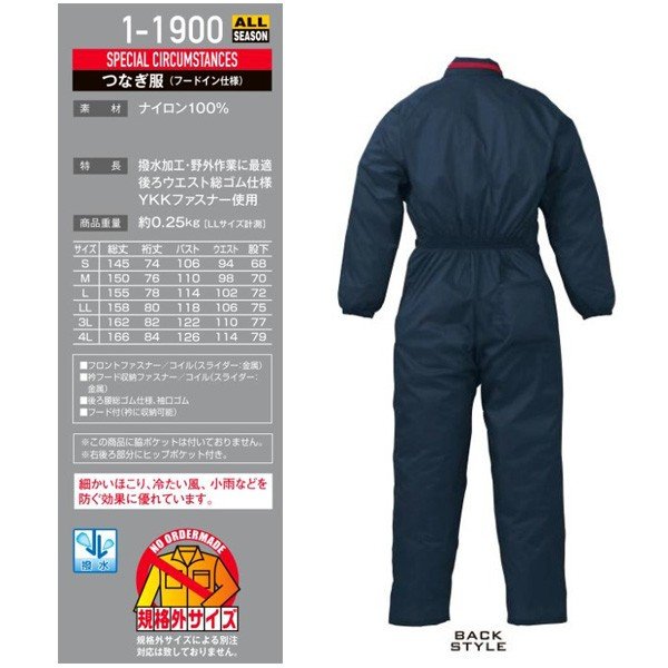 ナイロンつなぎ ツヅキ服 1-1900 大きいサイズ ツヅキ服SALEセール山田辰つなぎオートバイ ツヅキ服(フードイン仕様) 4L DIY・工具 | windowmaker.com