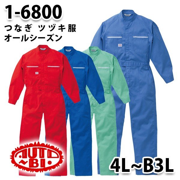 つなぎ ツヅキ服 1-6800 ツヅキ服 4L～B3L 大きいサイズ ツヅキ服SALEセール山田辰つなぎオートバイ