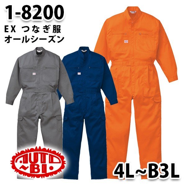 つなぎ ツヅキ服 1-8200 EX ツヅキ服 4L～B3L 大きいサイズ ツヅキ服SALEセール山田辰つなぎオートバイ