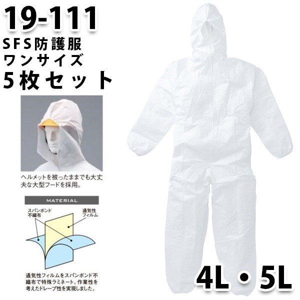 楽天市場】【同サイズ5枚セット】つなぎ ツヅキ服 19-100 簡易防護服