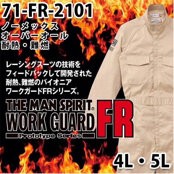 繋ぎ ツヅキ服 71-FR-2101 ノーメックスオーバーオール 4L～5L 大層らしい大きさ スピリットツヅキ服 自動二輪車26山田辰