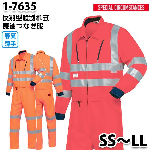 1-7635 反射型腰割れ式春夏つなぎ服 SSからLL ツヅキ服 続服山田辰オートバイYMT26B|三洋アパレル店