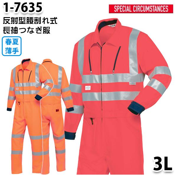 1-7635 反射型腰割れ式春夏つなぎ服 3L ツヅキ服 続服SALEセール山田辰オートバイ