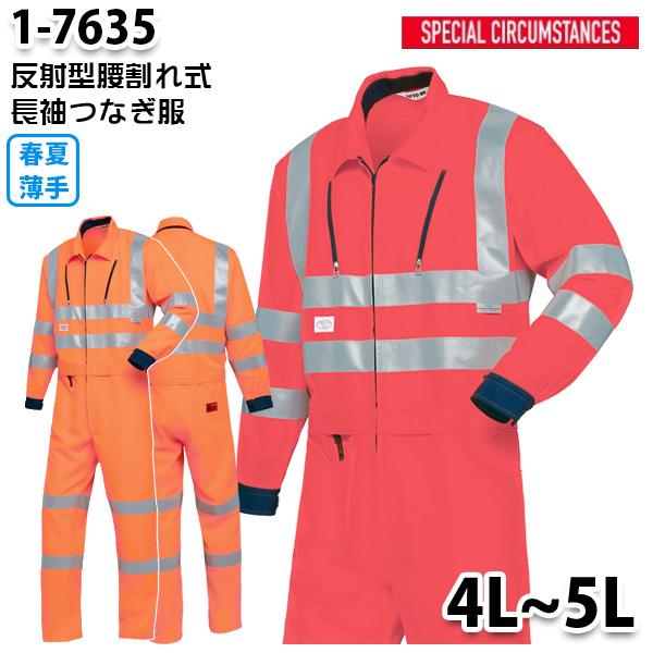 1-7635 照りかえす型腰欠けら式春夏つなぎ服 4Lから5L ツヅキ服 続服SALE大売り出し山田辰自動二輪車