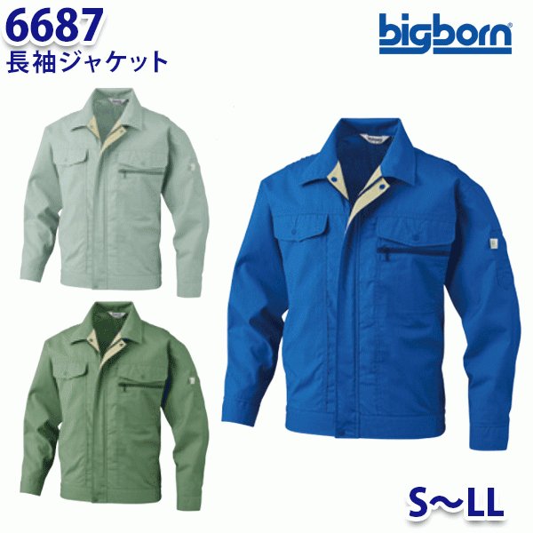 BIGBORN 6687 長袖ジャケット SからLL ビッグボーン作業服 5,630円