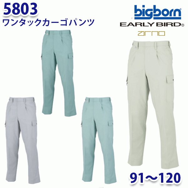 BIGBORN 5803 ワンタックカーゴパンツ 91から120 ビッグボーンアーリーバードBG21EB
