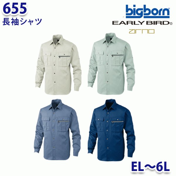 BIGBORN 655 長袖シャツ ELから6L ビッグボーンアーリーバードBG21EB