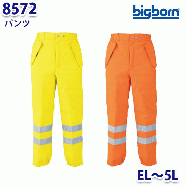 BIGBORN 8572 パンツ ELから5L ビッグボーン防寒B21W