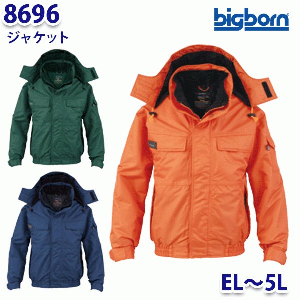 BIGBORN 8696 上衣 ELから5L ビッグボーン防寒B21W