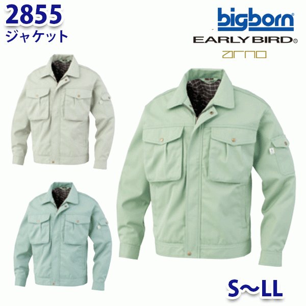 BIGBORN 2855 ジャケット SからLL ビッグボーンアーリーバードBG21EB