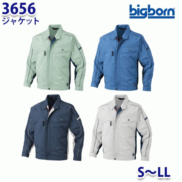 BIGBORN 3656 ジャケット SからLL ビッグボーンエコワールド