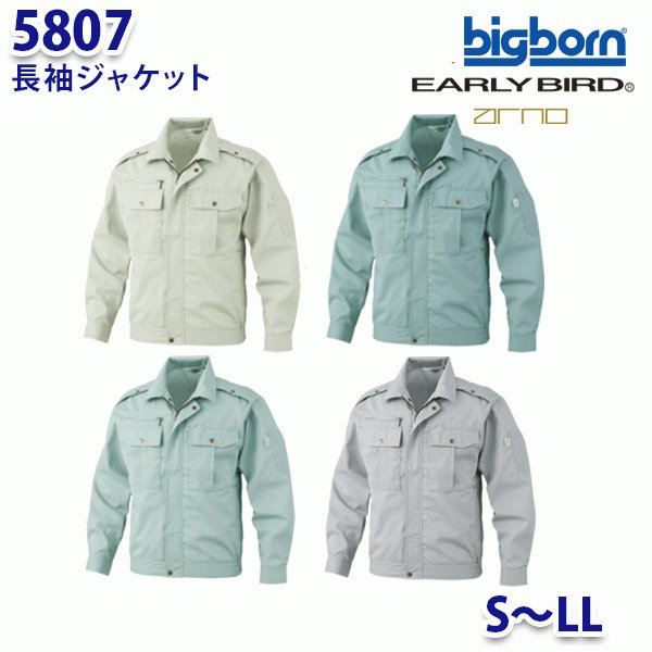 BIGBORN 5807 長袖ジャケット SからLL ビッグボーンアーリーバードBG21EB