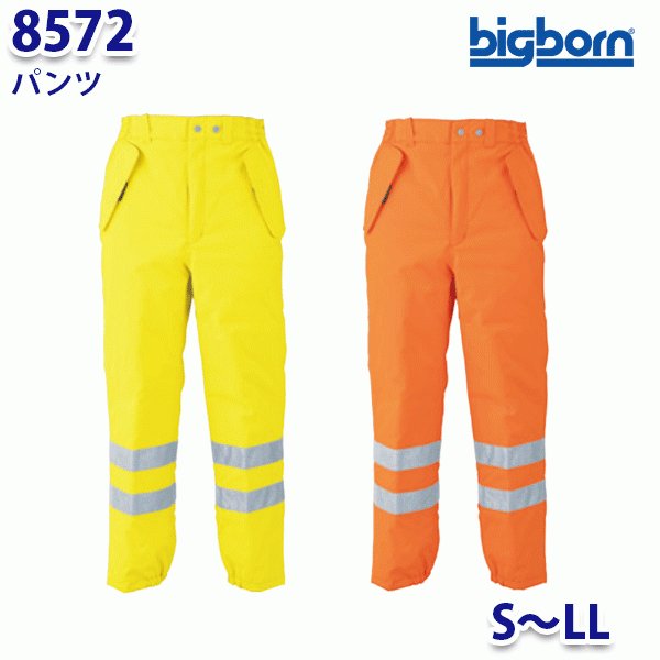 BIGBORN 8572 パンツ SからLL ビッグボーン防寒B21W