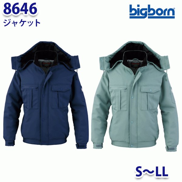 BIGBORN 8646 ジャケット SからLL ビッグボーン防寒B21W