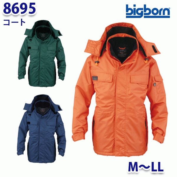BIGBORN 8695 厚地の外套 MからLL ビッグボーン防寒B21W