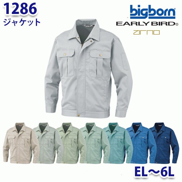 BIGBORN 1286 ジャケット ELから6L ビッグボーンアーリーバードBG21EB