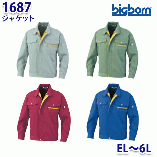 BIGBORN 1687 ジャケット ELから6L ビッグボーンエコワールド