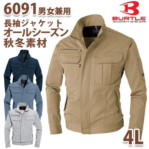 BURTLE・バートル・6091 ジャケット4L_MT26BTL