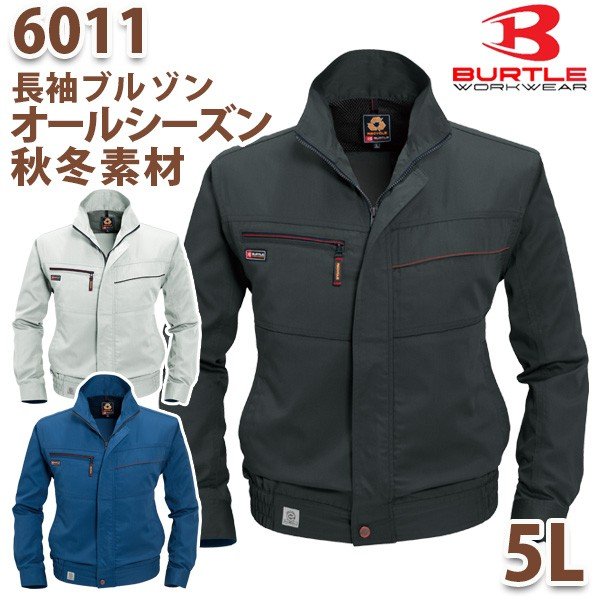 BURTLE・バートル【オールシーズン・秋冬】6011長袖ブルゾン 5LSALEセール