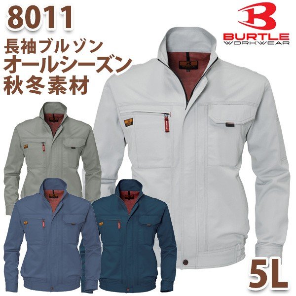 BURTLE・バートル【オールシーズン・秋冬】8011ブルゾン サイズ 5LSALEセール