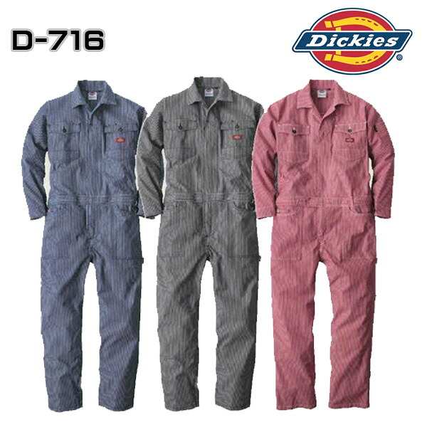 D-716 Dickies ディッキーズ長袖ストレッチヒッコリーツナギ 繋ぎ・刺しゅう刷り上げるも承ります  DK26