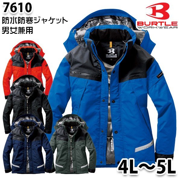 楽天市場】7610 BURTLE バートル防水防寒ジャケット SSから3L秋冬防寒