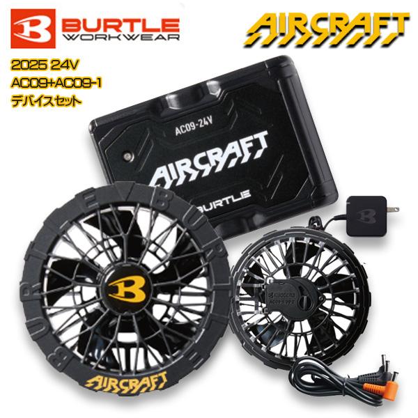 AC09 リチウムイオンバッテリー 24V マットブラック BURTLE 空調服 リチウムイオンバッテリー AC09 マット