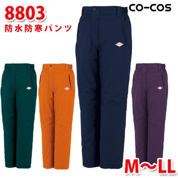 8803透湿雨合羽防寒スラックスズボン下M～LLコーコスCO-COSSALE大売り出し