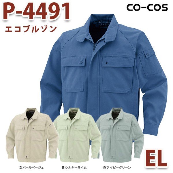 楽天市場】P-4491/長袖ブルゾン/4L～6L/オールシーズン秋冬/CO-COS