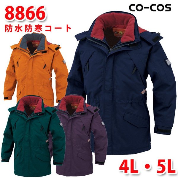 8866透湿防水防寒コート4L・5LコーコスCO-COSSALEセール｜三洋アパレル店