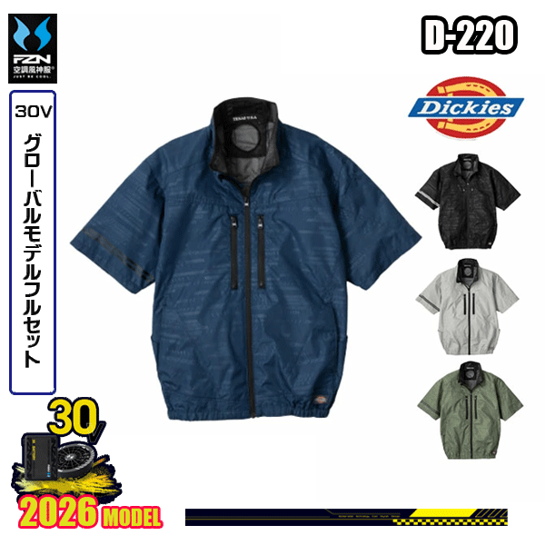 D-220 Dickies【30V世界的】日がさ遮熱(R) 半袖上衣(ペルチェネックホルダー付) フルセット 冷房装置風神服FZN コーコス ディッキーズ DK26V