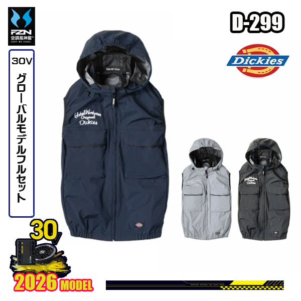D-299 Dickies【30V世界的】日がさ遮熱(R)より良い(ペルチェネックホルダー付) フルセット 冷房装置風神服FZN コーコスディッキーズ DK26V