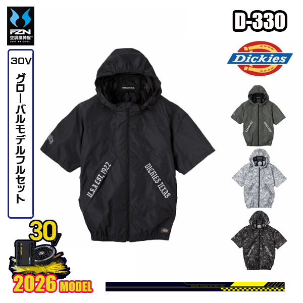 D-330 Dickies【30V世界的】 半袖上衣(ペルチェネックホルダー付) フルセット 冷房装置風神服FZN コーコスディッキーズ DK26V