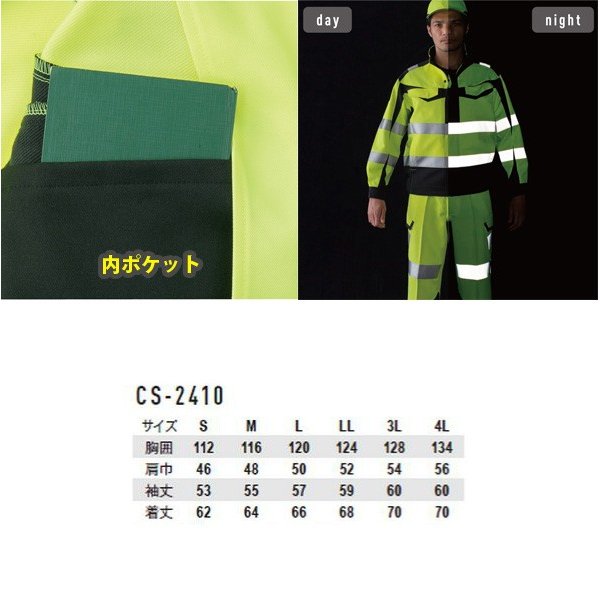 コーコス作業服作業着メンズ高視認性安全服CS-2410ジャケットS〜LL
