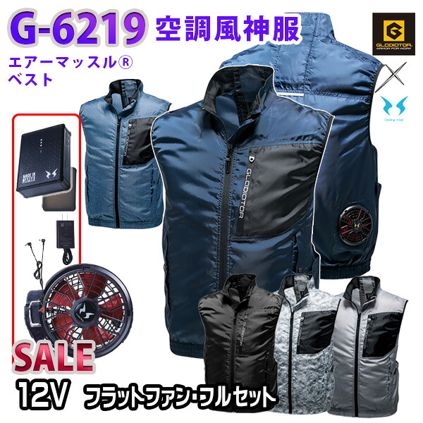 【限定特価】12VフラットファンフルセットGLADIATOR×空調風神服G-6219 SSから5L ボルトクールコーコスCO-COSベストアウトレットセールSALE 12,467円