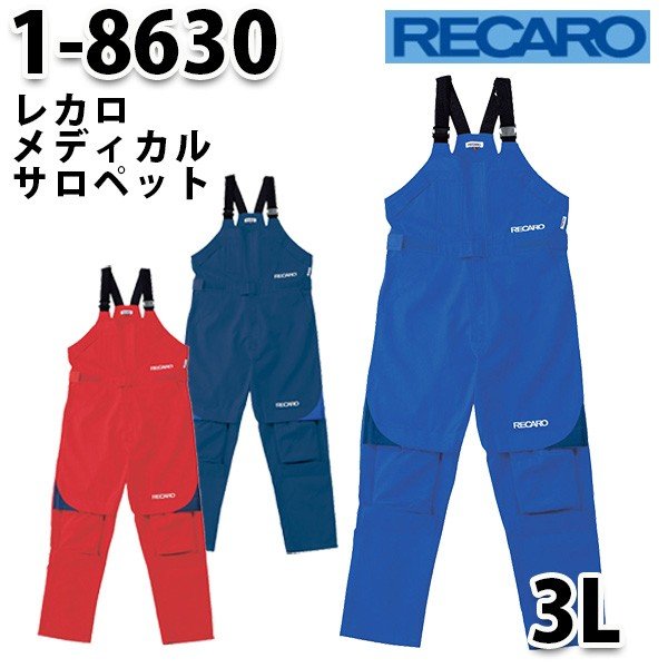 1-8630 レカロメディカルサロペット【3L】RECAROSALEセール｜三洋アパレル店
