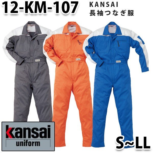 12-KM-107 KANSAI・ツヅキ服【S～LL】SALE大売り出し山田辰繋ぎ自動二輪車