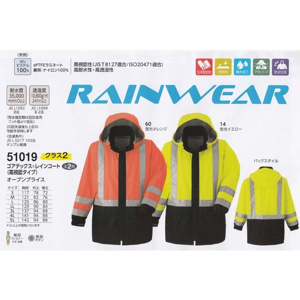 51019 GORE-TEX・ゴアテックス雨合羽【高視認印字機】SALE大売り出し