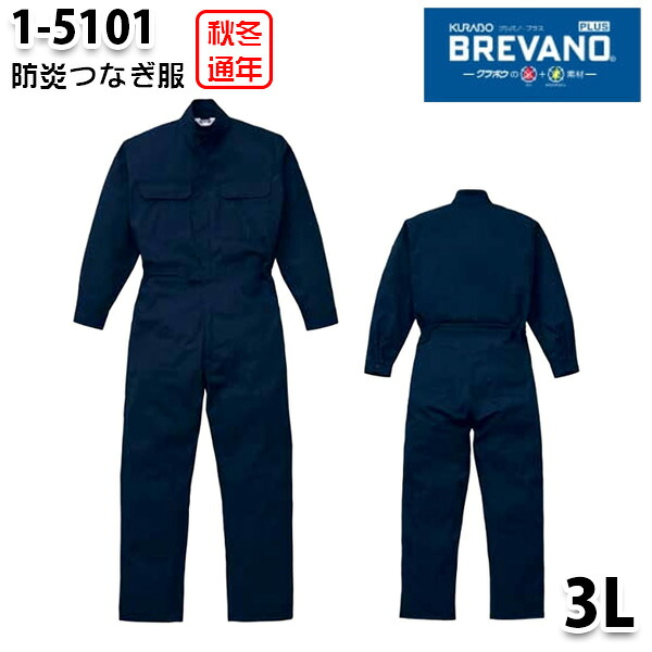 つなぎ ツヅキ服 1-5101 防炎ツヅキ服 3L 大きいサイズ ツヅキ服SALEセール山田辰つなぎオートバイ