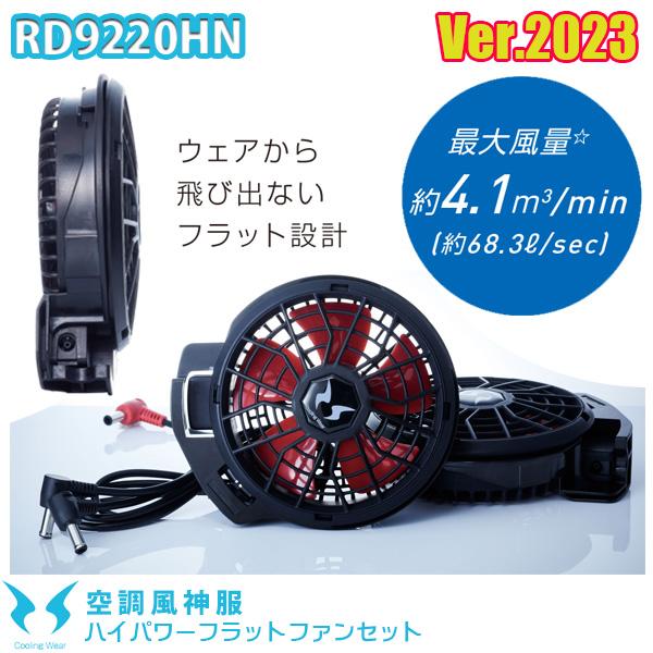 サンエス　 RD9210HN 高出力ファンユニットとバッテリーセット Amazon.co.jp: [武蔵野ユニフォーム] ななめハイパワーファン