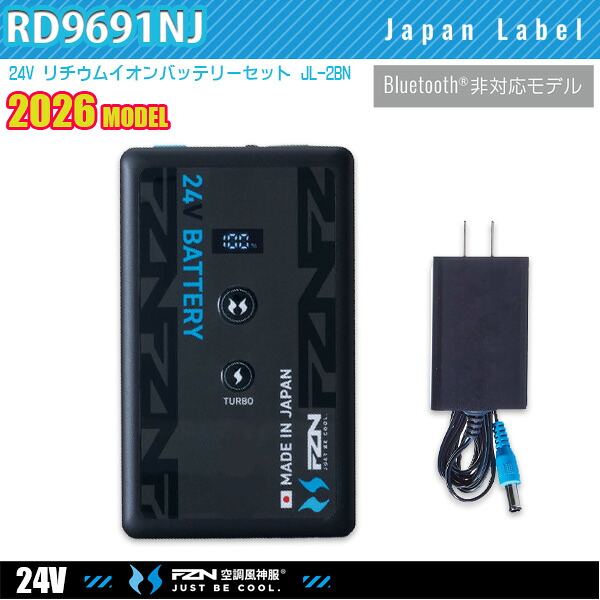 【24V】RD9691NJ 空調風神服Bluetooth非対応・日本製リチウムイオンバッテリーセット充電器付き SUN-SサンエスFZN