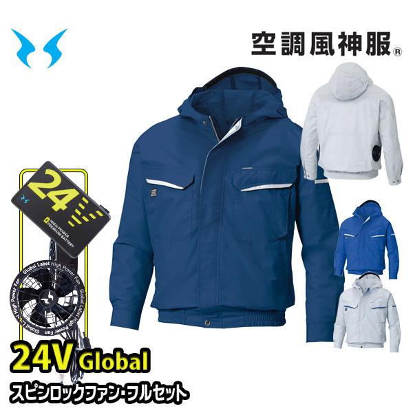 【24Vグローバル】KF90480スピンロックファンRD9530H+RD9580Gバッテリーフルセット フード付長袖ワークブルゾン 空調風神服 Mから5L SUN-Sサンエス 25|三洋アパレル店