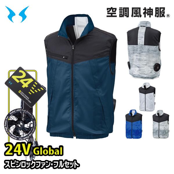 【24Vグローバル】KF92162スピンロックファンRD9530H+RD9580Gバッテリーフルセット ベスト 空調風神服 Mから5L SUN-Sサンエス 25｜三洋アパレル店