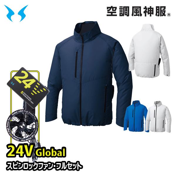 【24Vグローバル】KF92421スピンロックファンRD9530H+RD9580Gバッテリーフルセット エコ長袖ブルゾン 空調風神服 Sから5L SUN-Sサンエス 25 17,190円