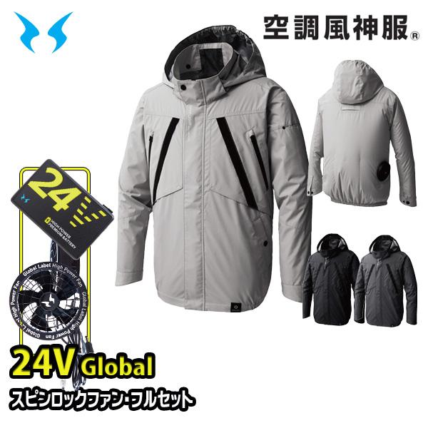 【24Vグローバル】KF92431スピンロックファンRD9530H+RD9580Gバッテリーフルセット チタン加工長袖ブルゾン 空調風神服 Mから3L SUN-Sサンエス 25