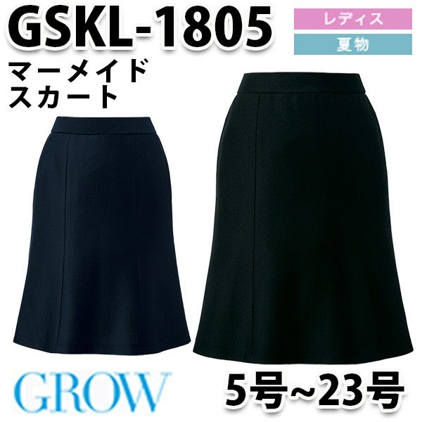 GROW・グロウ GSKL-1805 人魚スコート SUNPEXIST・SerVoサーヴォSALE大売り出し