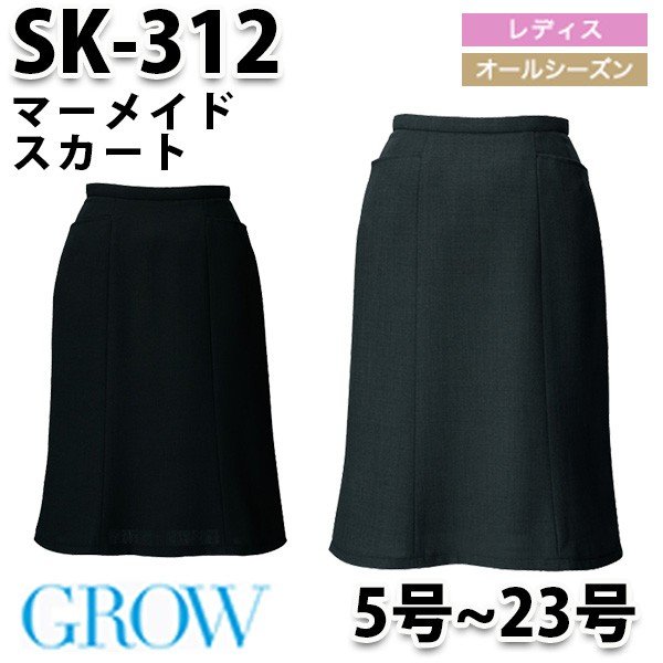 GROW・グロウ SK-312 スコート SUNPEXIST・SerVoサーヴォSALE大売り出し
